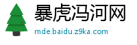 暴虎冯河网